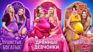 [Тим Тин Голд] - Богатая Пушистая vs Бедная Картонная vs Гига Богатая!