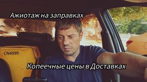 Ажиотаж на заправках ⛽ Тулы ,авто курьером,таксистом больше нет смысла работать !