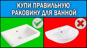 Как выбрать раковину в ванную 2025 | Какую раковину для ванной купить | Оптимальные размеры и виды