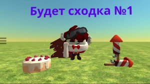 🎉🎉Будет сходка в честь 10 подписчиков 🥳🥳