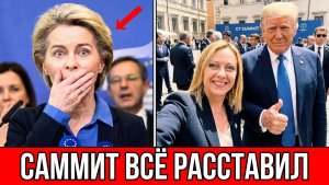 ТРИУМФ МЕЛОНИ 🔥 Курс Италии стал примером для всего ЕС