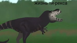 Жизнь ти рекса /Drawing Cartoons 2
