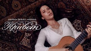 MIRAVI - Привет (Hello, Official Music Video, 2026)