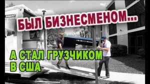Воспоминания (март 2019): СТАЛ НИЩИМ в США! Потратил 100 000 долларов, чтобы выжить в Америке!