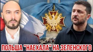 20.06.26. Польша «наехала» на Зеленского | Николай Лилин