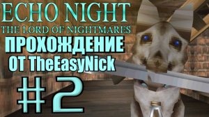 Echo Night 2: The Lord of Nightmares. Прохождение. #2. Пёс Дино и его хозяйка.