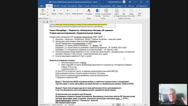 Обзор свежих событий в российской оценке -Д.Д. Кузнецов 2026-06-19 смотреть онлайн