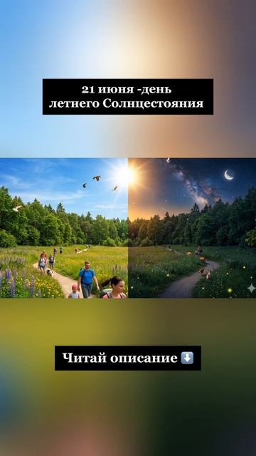 21 июня - день летнего Солнцестояния. смотреть онлайн