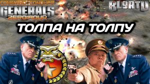 Сотни УНИЧТОЖЕННОЙ ТЕХНИКИ!!! Массированные атаки в Generals Zero Hour
