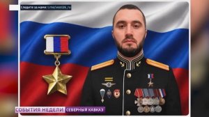 Участнику СВО из Дагестана присвоили звание Героя России посмертно