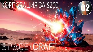 Апгрейд корабля, регистрация компании и исследования | SpaceCraft #02