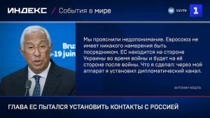 Глава ЕС пытался установить контакты с Россией