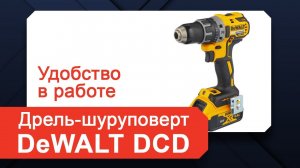 Бесщеточная Дрель Шуруповерт Dewalt