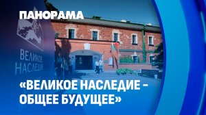 Второй международный форум Союзного государства стартовал в Бресте! Главное из событий дня