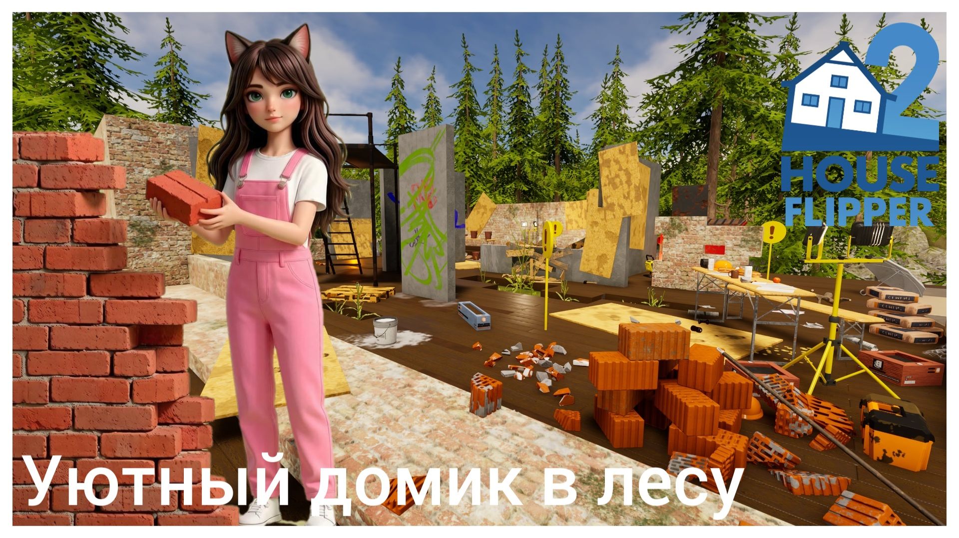 Уютный домик в лесу #1 - House Flipper 2 (no commentary) смотреть онлайн