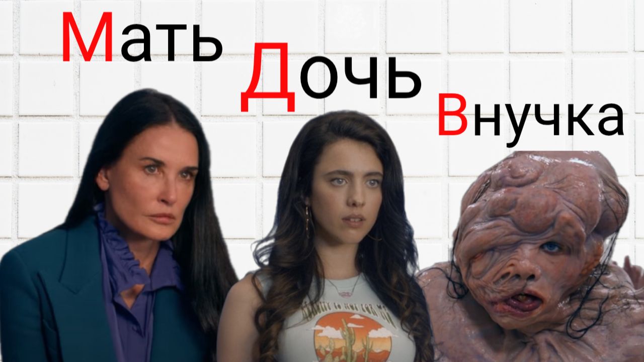 субстанция смотреть онлайн