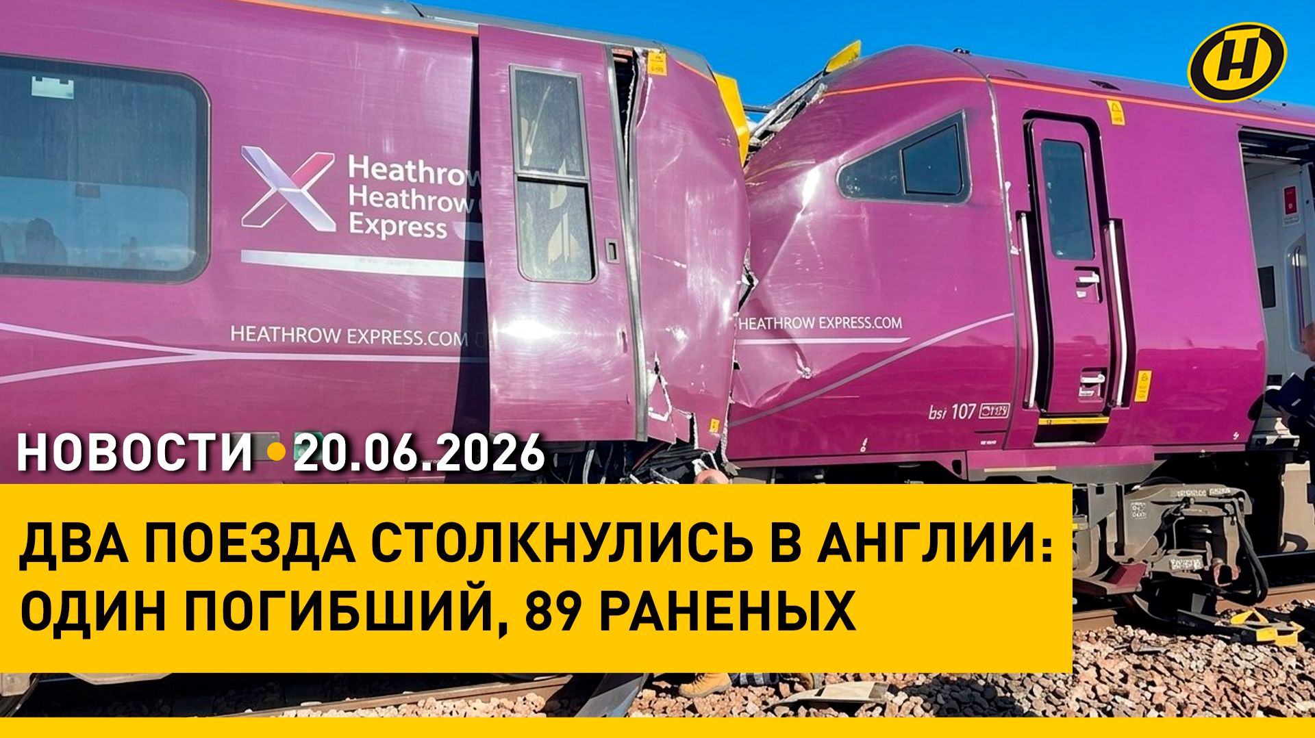 Навроцкий лишил Зеленского ордена Белого орла / Жесткая ж/д авария в Англии / Штраф за плохую связь