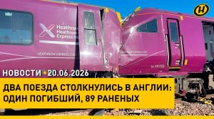 Навроцкий лишил Зеленского ордена Белого орла / Жесткая ж/д авария в Англии / Штраф за плохую связь