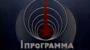 Статичная заставка (1-я программа ЦТ, 80-е)