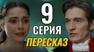 История его служанки 2026 ПЕРЕСКАЗ 9 серия Содержание серии Сюжет Самопознание через кино