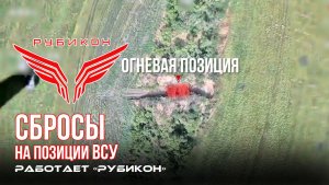 Донбасс. Сбросы на позиции, FPV-дроны и ПВД ВСУ.