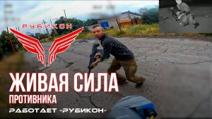 Живая сила противника. «Рубикон» продолжает раздавать порции пластида пехоте ВСУ в зоне СВО
