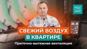 Зачем нужна приточно-вытяжная вентиляция и как она работает?