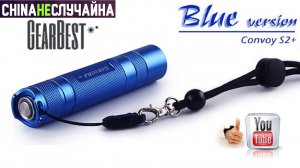 Convoy S2+LED Flashlight - Фонарь с сайти GearBest.com
