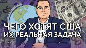 Чего хотят США после геополитического поражения в Иране