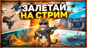 🧹ОХОТА НА ВЕДЬМУ | БОЛЬШАЯ ЧИСТКА | РЕЙДЫ | ЛАБА & ОБЩЕНИЕ | Last Day on Earth
