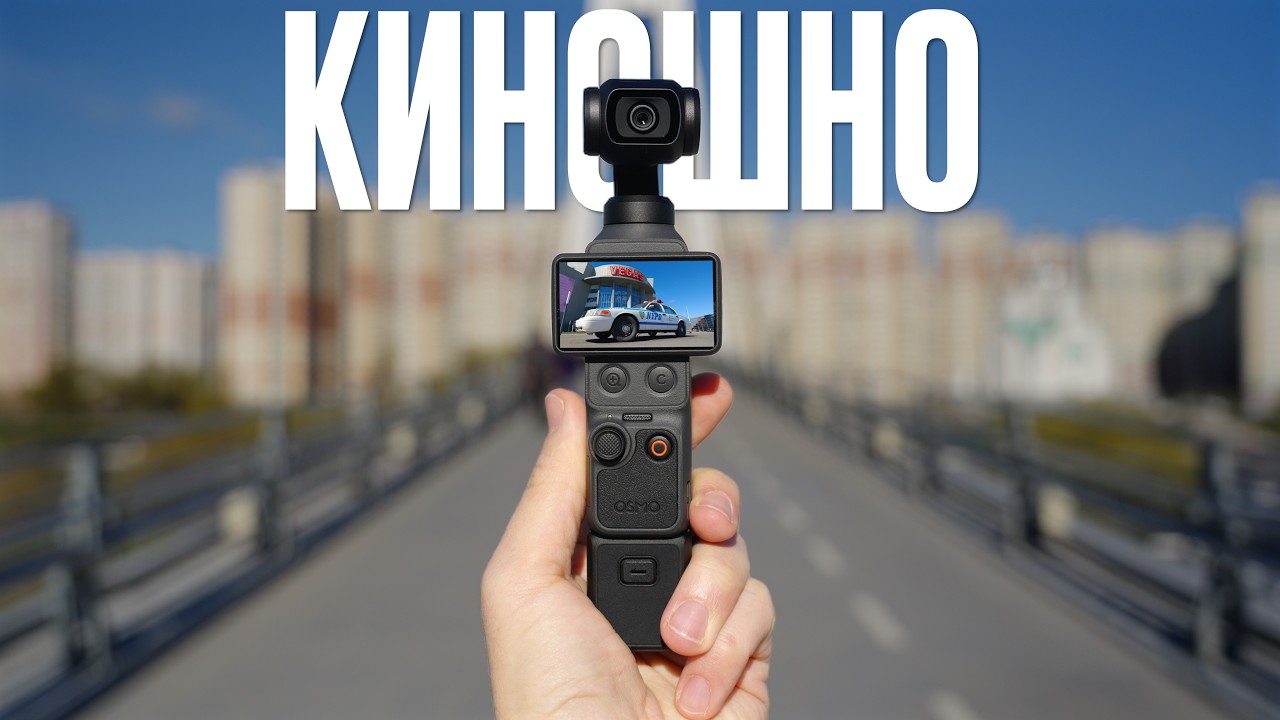DJI Pocket 4 Топ-5 Советов для Киношной Картинки
