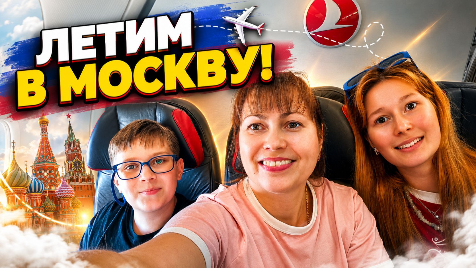 ❗ЛЕТИМ В МОСКВУ! Самолет Turkish Airlines Анталья - Москва. Как долетели? смотреть онлайн