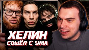 ГЛЕБ СМОТРИТ: Топ Моменты с 141 сквада | Хелин сошел с ума.. (08.06 - 18.06) | SASAVOT