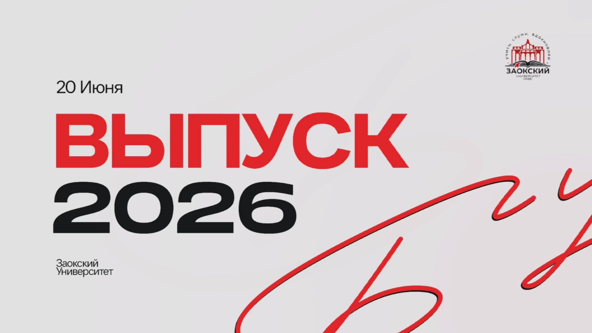 БОГОСЛУЖЕНИЕ онлайн - 20.06.26 / Трансляция Заокская церковь смотреть онлайн