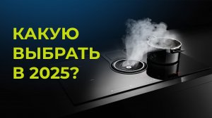 Как выбрать электрическую варочную панель