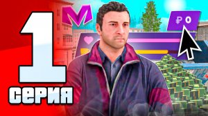 ПУТЬ ОТ 0 ДО 100КК на МАТРЕШКА РП - ПОДНЯЛ ПЕРВЫЕ ДЕНЬГИ в MATRESHKA RP!