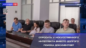 Спросить у искусственного интеллекта вместо долгого поиска документов