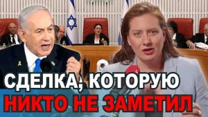 Неожиданное решение, которое может положить конец судебному тупику в Израиле