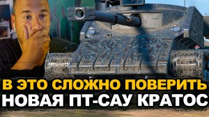 Получится ли выбить новую пт-сау ЛВ-915 Кратос Tanks Blitz