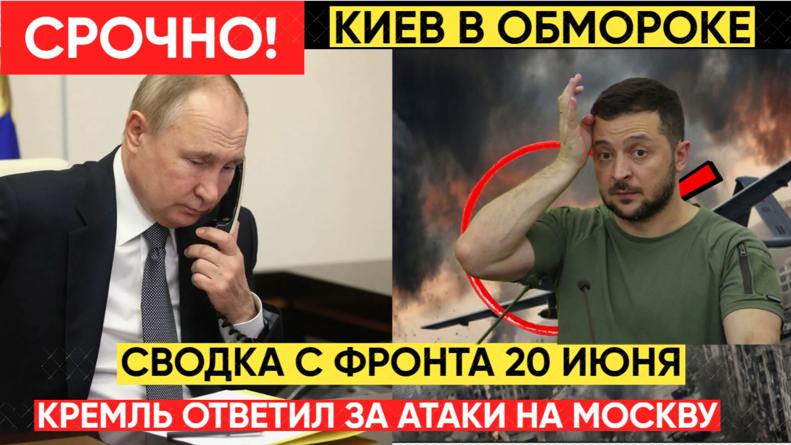 Атаки БПЛА на Москву. Сводка СВО на 20 июня. Карта боев Ситуация на Фронте на 20.06.2026 смотреть онлайн