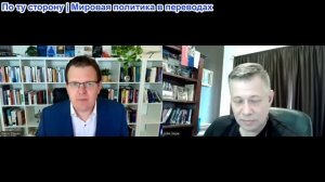Станислав Крапивник - Гленн Дизен: Утратил ли Запад контроль над эскалацией конфликтов?