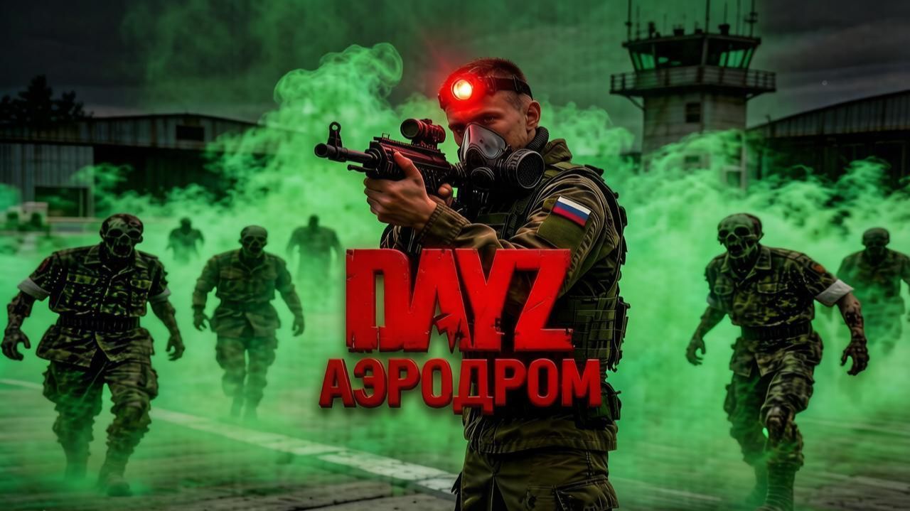 DESTROYED WORLD HARD ЧЕРНО | АЭРОДРОМ | DAYZ #10 смотреть онлайн