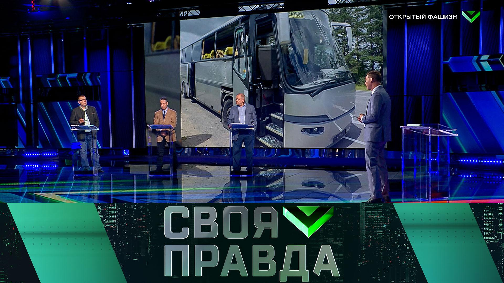 «Своя правда»: Открытый фашизм | Выпуск от 19 июня 2026 года смотреть онлайн