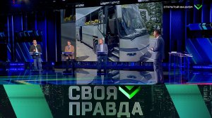 «Своя правда»: Открытый фашизм | Выпуск от 19 июня 2026 года