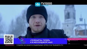 Фрагмент эфира Инфоканала ТЕЛЕКАРТА 20.06.2026