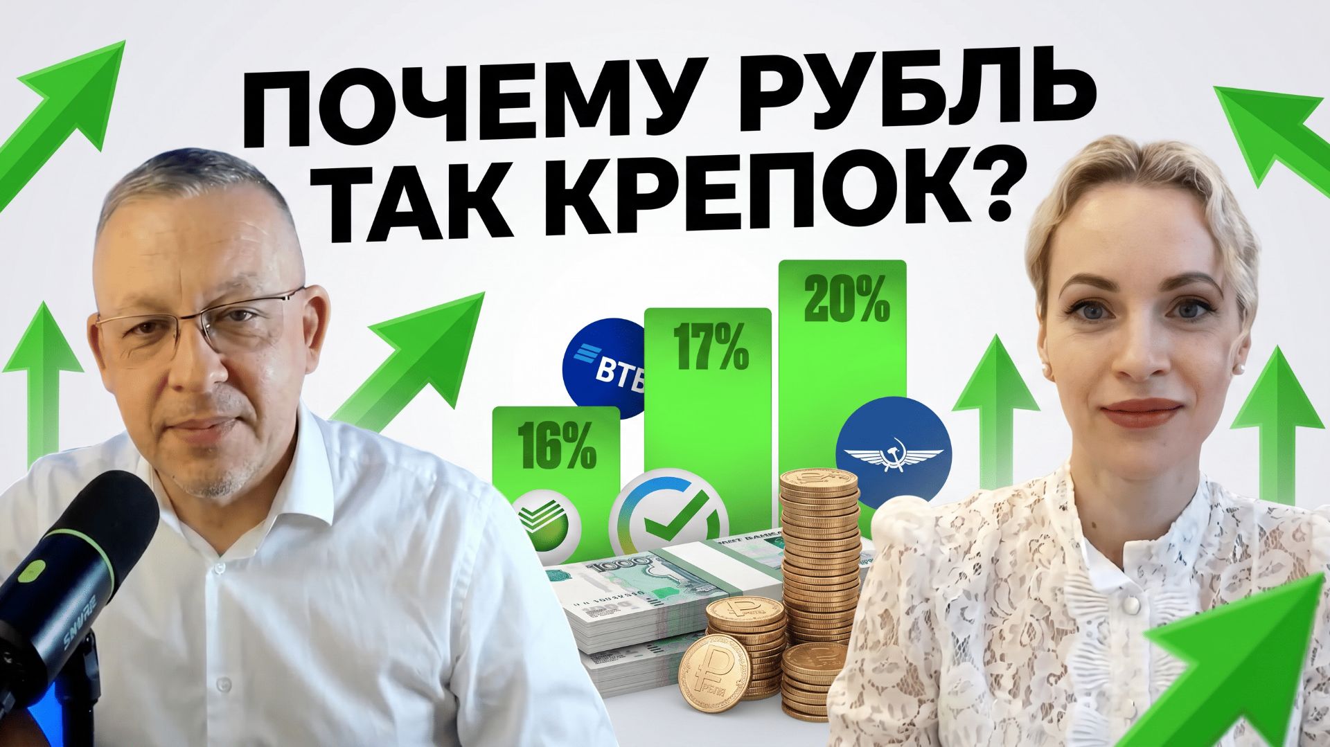 КРЕПКИЙ РУБЛЬ В 2026 - это надолго или искусственно? | Сергей Дроздов смотреть онлайн