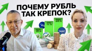 КРЕПКИЙ РУБЛЬ В 2026 - это надолго или искусственно? | Сергей Дроздов