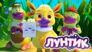 Лунтик Мультфильм | Лунтик Мультик для малышей | Развивающий мультик для детей Лунтик