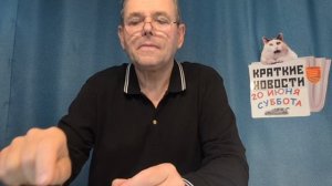 КРАТКИЕ НОВОСТИ 20 ИЮНЯ