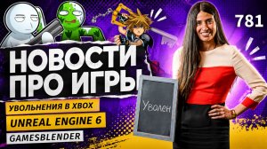 Gamesblender № 781: предзаказы GTA VI, студии Xbox на грани закрытия, Unreal Engine 6 в 2027 году